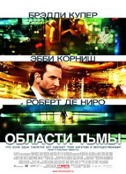 Области тьмы (Limitless) Области тьмы (Limitless)