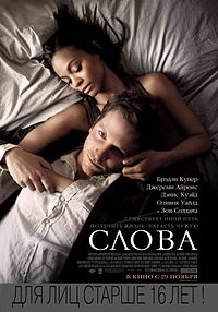 фильм Слова фильм Слова