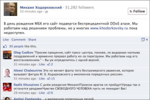 Сайт пресс-центра Михаила Ходорковского ушел в офлайн из-за атаки хакеров