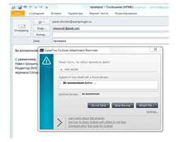 CodeTwo Outlook Attachment Reminder – это небольшая и бесплатная программа, которая напомнит вам о том CodeTwo Outlook Attachment Reminder – это небольшая и бесплатная программа, которая напомнит вам о том