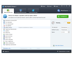 Wise Registry Cleaner - безопасная утилита для очистки реестра Windows