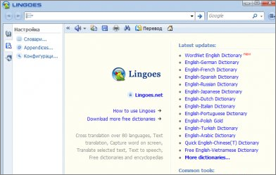 Lingoes будет правильнее начать с изучения функций главного окна. Lingoes будет правильнее начать с изучения функций главного окна.