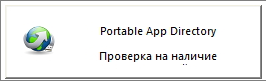 Обновление - PortableApps Installer Обновление - PortableApps Installer