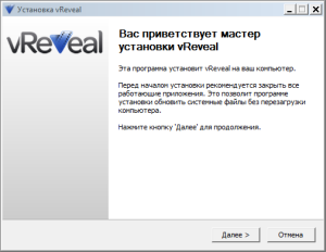 В начале работы vReveal предложит