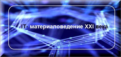 IT XXI века