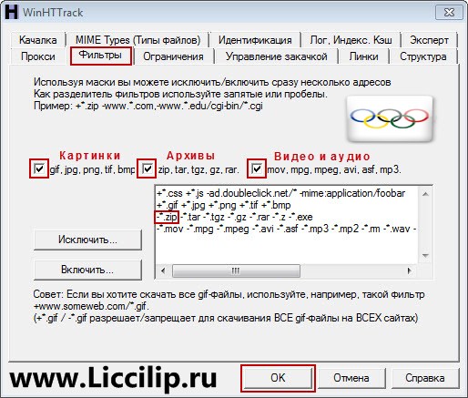 WinHTTrack Website Copier фильтры WinHTTrack Website Copier фильтры